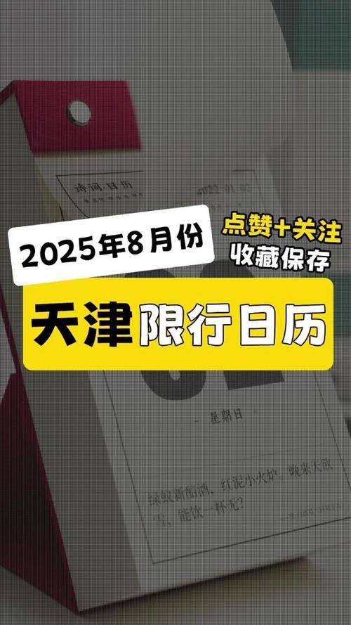 8月北京限号/北京8月机动车限号