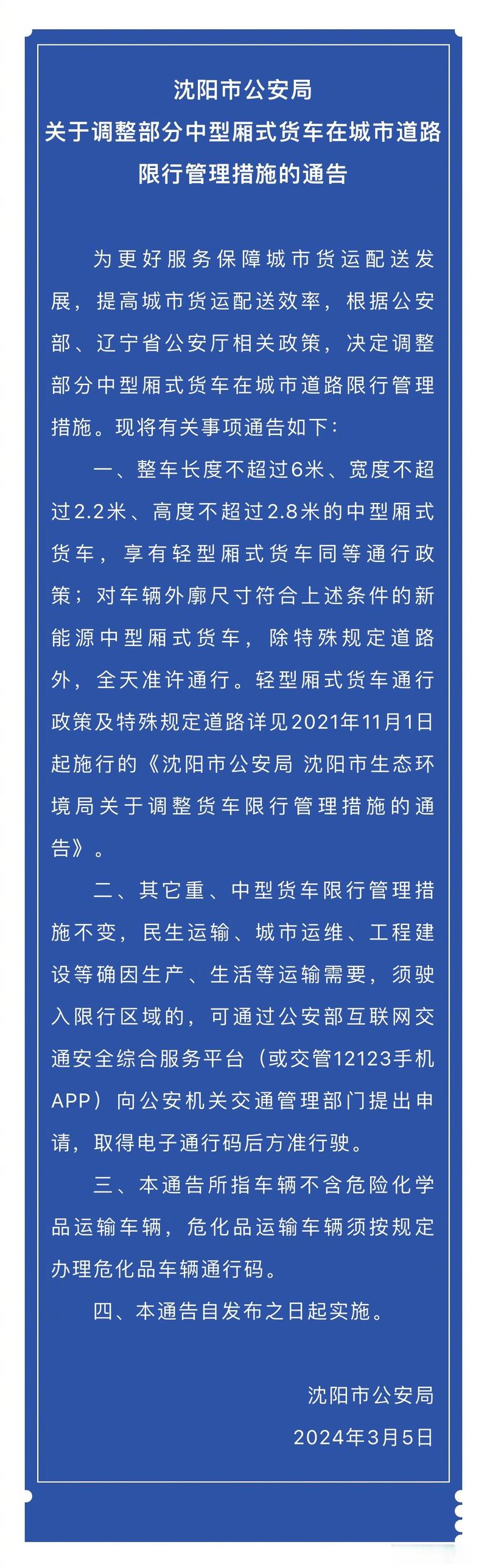 沈阳限行-沈阳限行政策-第7张图片