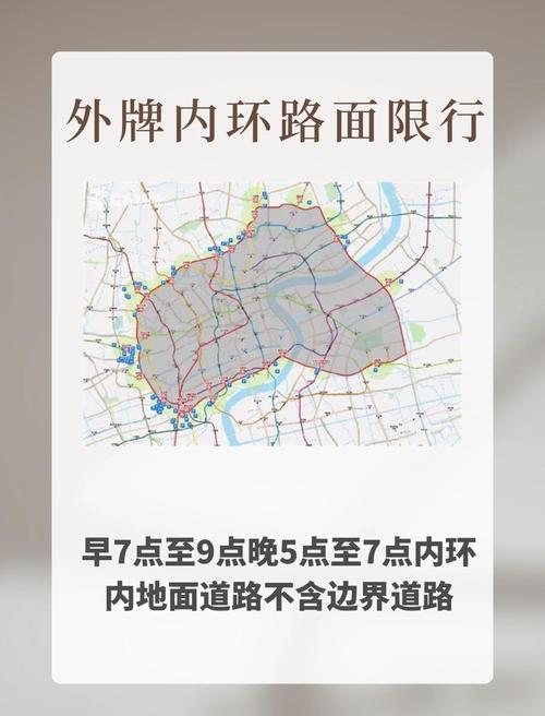 上海车牌限号吗/外地车牌在上海限行规定-第5张图片