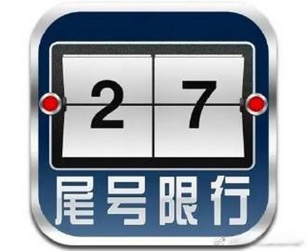 中牟限号查询-中牟限号查询电话