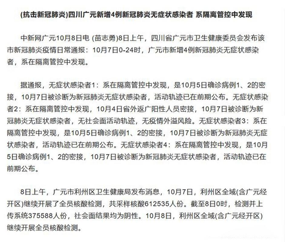 【广元市疫情,广元市疫情防控指挥部最新公告】-第1张图片
