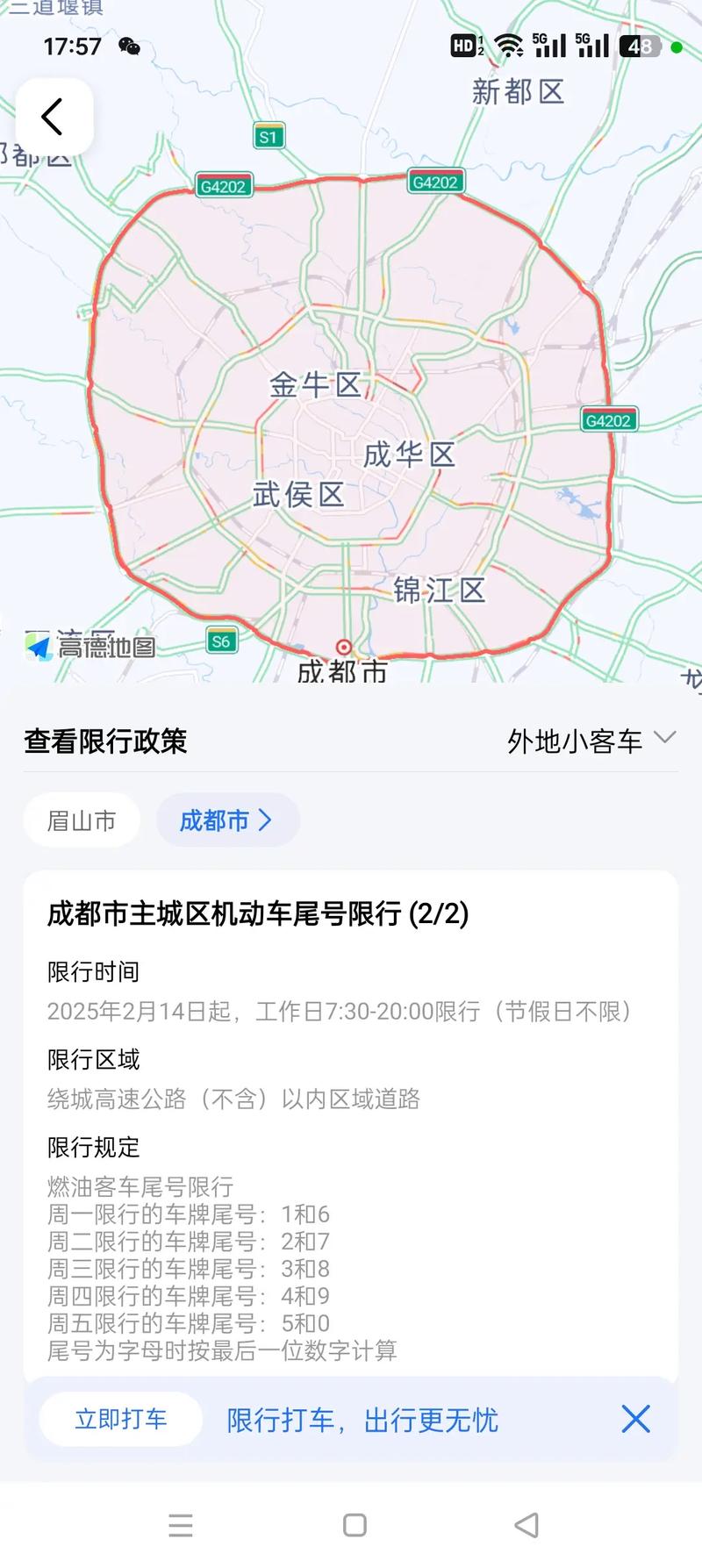 成都限号区域图/成都限号区域分布图