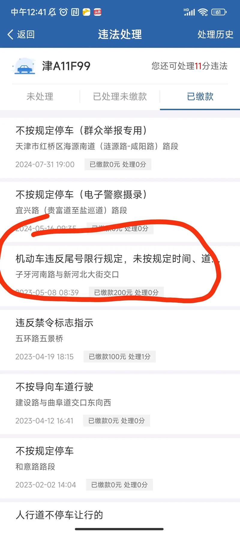 长春限号路段2017，长春限号路段有哪些-第3张图片