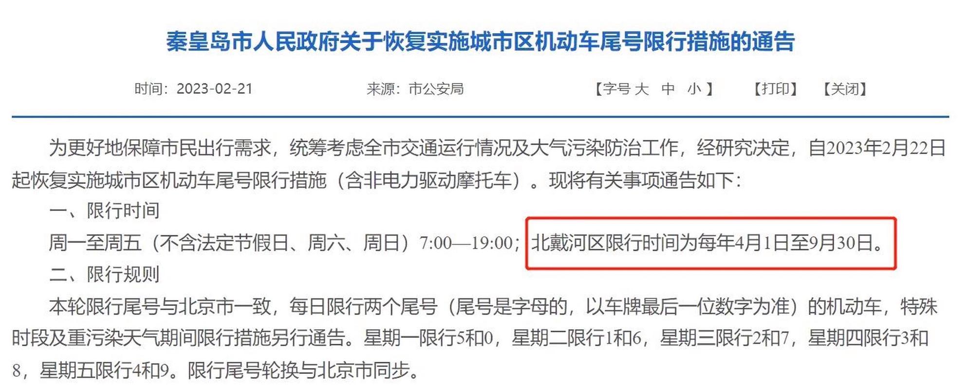 廊坊2017年8月限号-2017年廊坊今天限几号-第3张图片