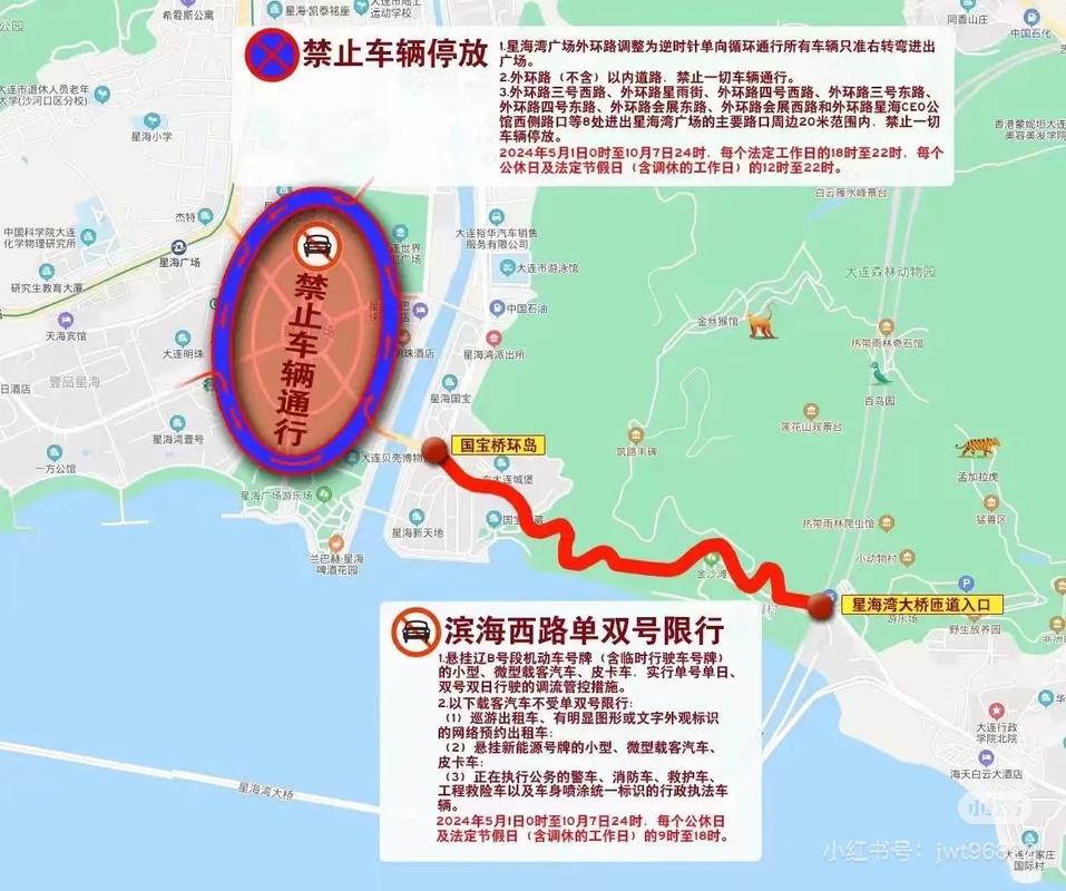 大连滨海路限行/大连滨海路限行时间-第3张图片