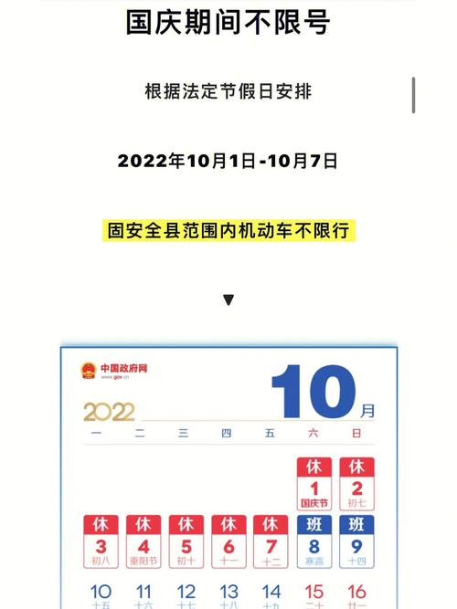 固安限号查询今天，固安限号查询今天2025年-第3张图片
