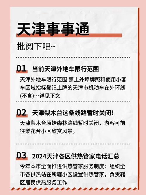 天津限号10月份-天津限号10月份外地车限行吗-第3张图片