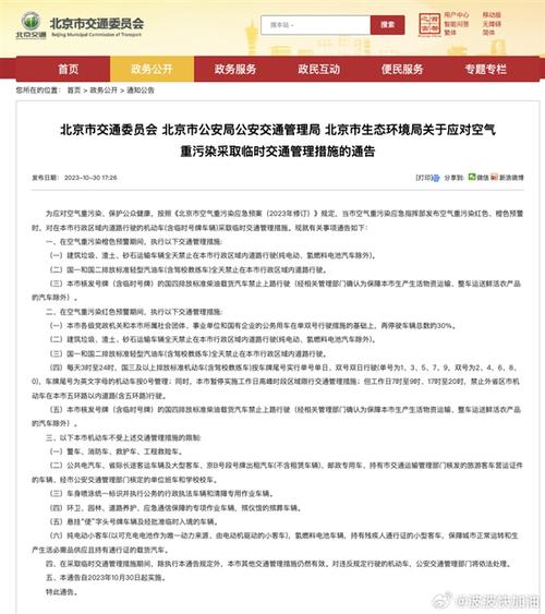 周一限行-成都周一限行-第7张图片
