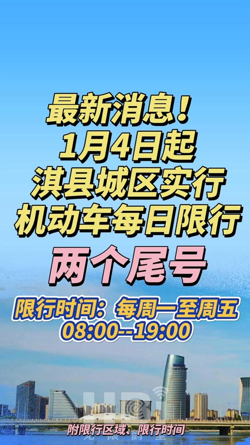 鹤壁限号吗，鹤壁限号限行-第7张图片