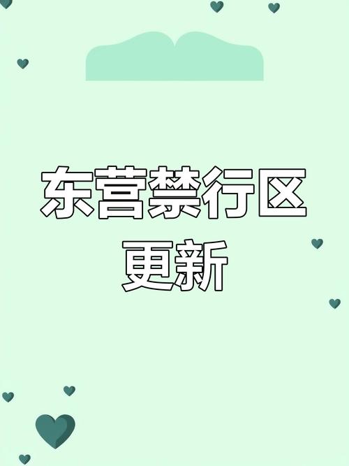 【山东东营限号吗,东营限号规定】-第1张图片