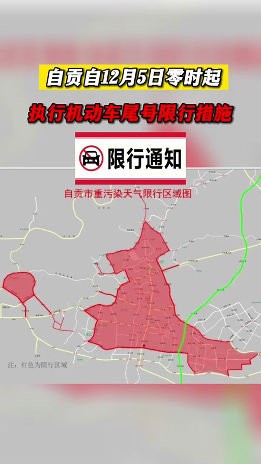 四川限号规定(四川车辆限号)-第6张图片