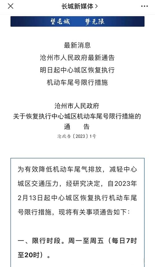 【邢台新河限号吗,2020年邢台新一轮限号】-第2张图片 【邢台新河限号吗,2020年邢台新一轮限号】-第2张图片