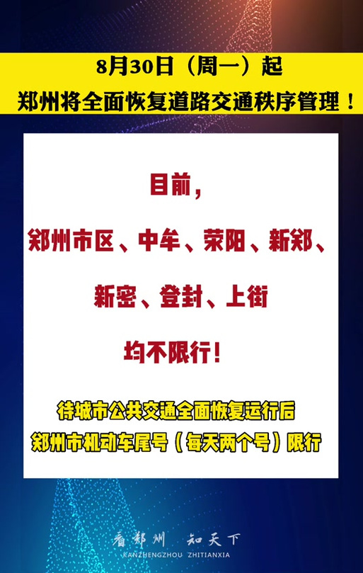 巩义市限行/巩义市限行规定最新-第8张图片 巩义市限行/巩义市限行规定最新-第8张图片