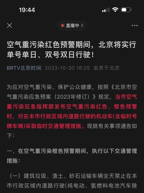 北京限什么号今天-北京限号今天是几和几-第2张图片