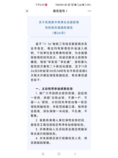 【南京疫情,唐驳虎南京疫情】