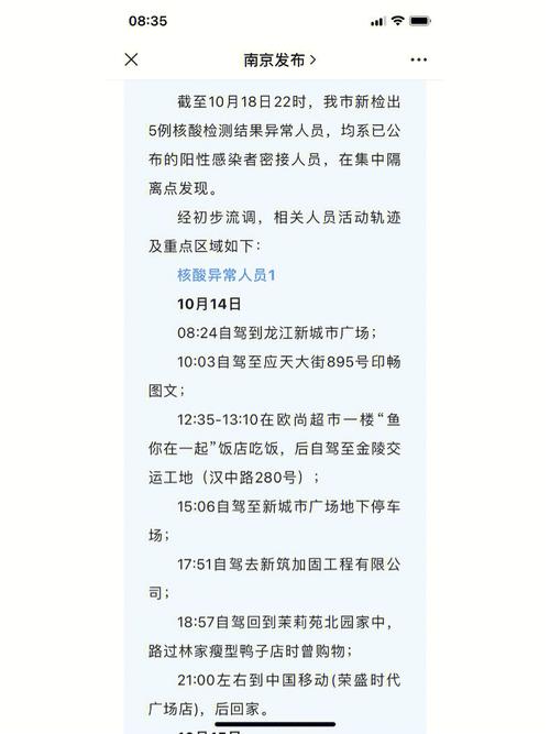 【南京疫情,唐驳虎南京疫情】-第2张图片