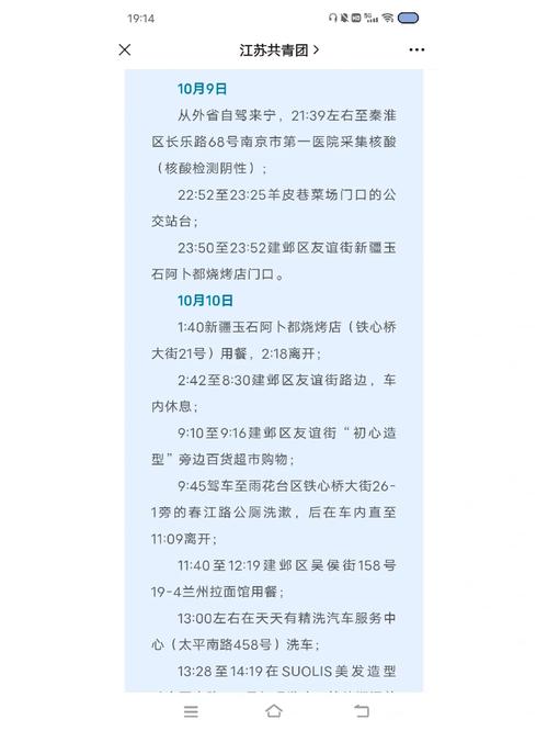 【南京疫情,唐驳虎南京疫情】-第3张图片