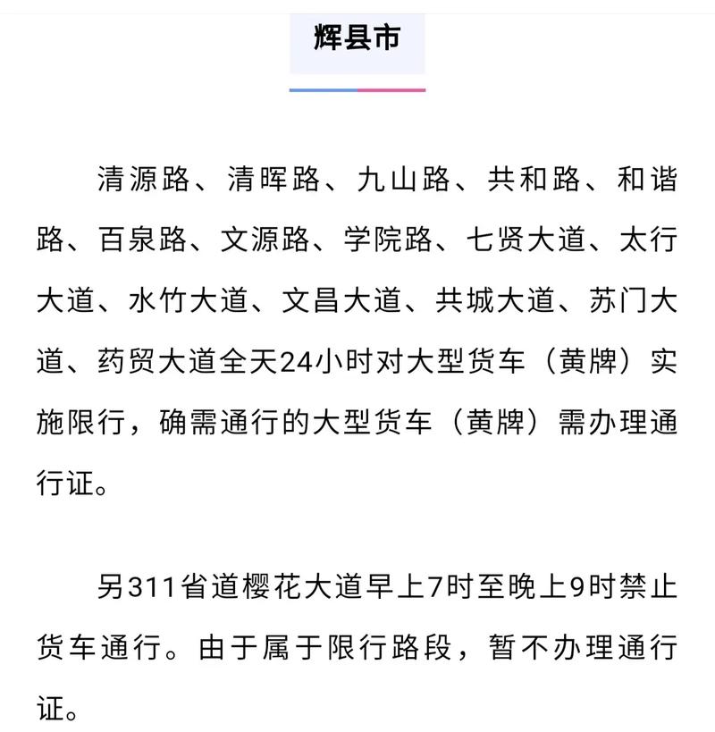辉县限号吗-辉县限号通知2020