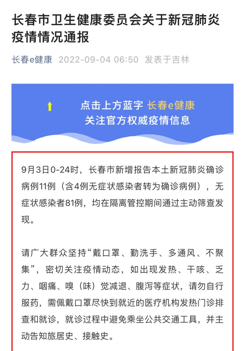 长春疫情-长春 疫情-第5张图片 长春疫情-长春 疫情-第5张图片