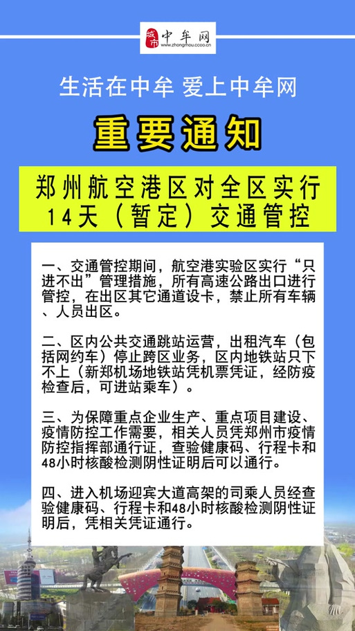 郑州新郑限号吗,郑州新郑限号2020最新通知-第8张图片 郑州新郑限号吗,郑州新郑限号2020最新通知-第8张图片
