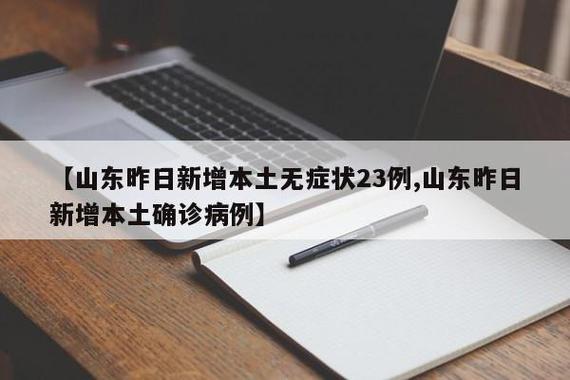 【济南疫情,济南疫情还每天检测吗】-第3张图片