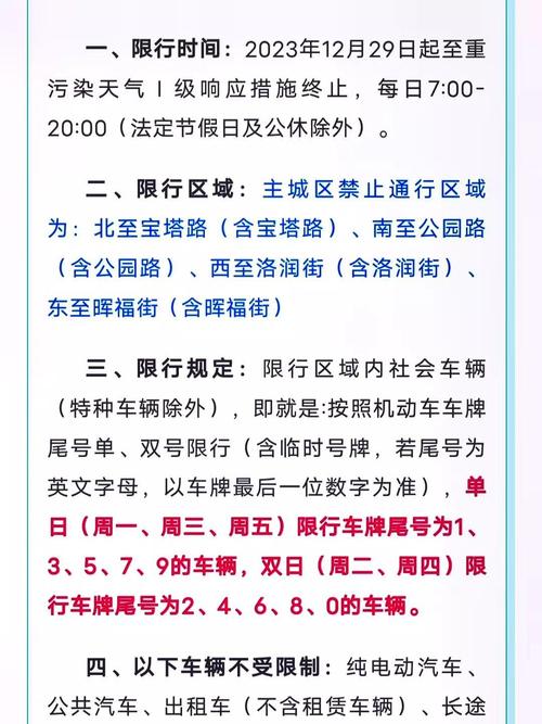【澄城县限号,澄城县限号2024最新限号时间表】-第7张图片 【澄城县限号,澄城县限号2024最新限号时间表】-第7张图片