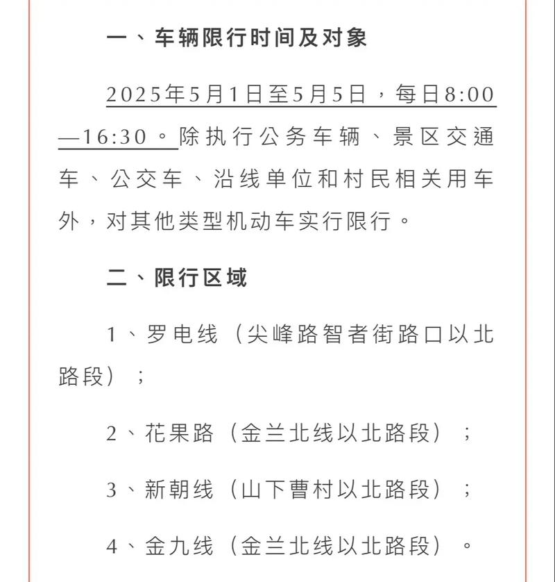 金华限号吗/金华市限行尾号-第5张图片 金华限号吗/金华市限行尾号-第5张图片