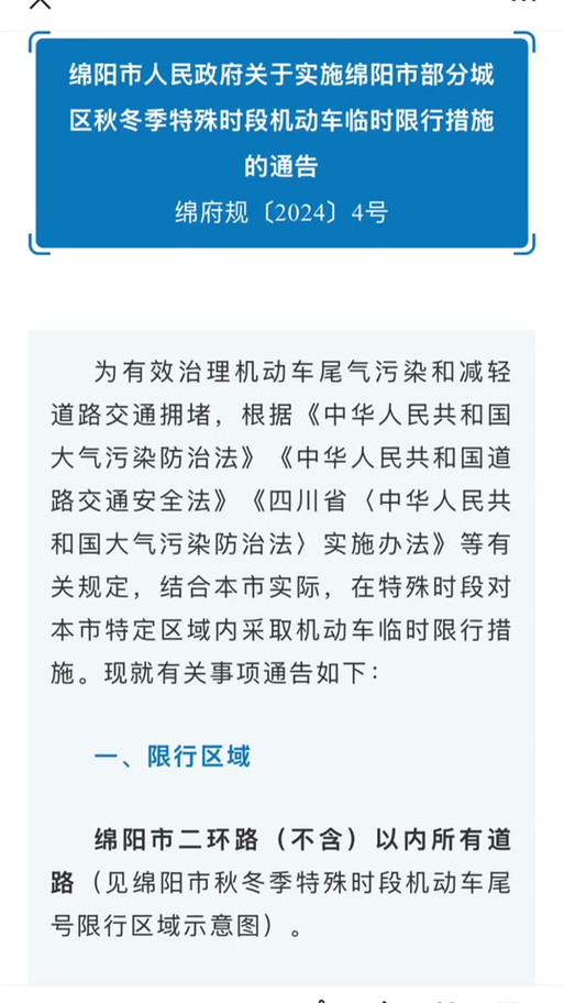 绵阳限号不-绵阳限号不2023-第4张图片 绵阳限号不-绵阳限号不2023-第4张图片
