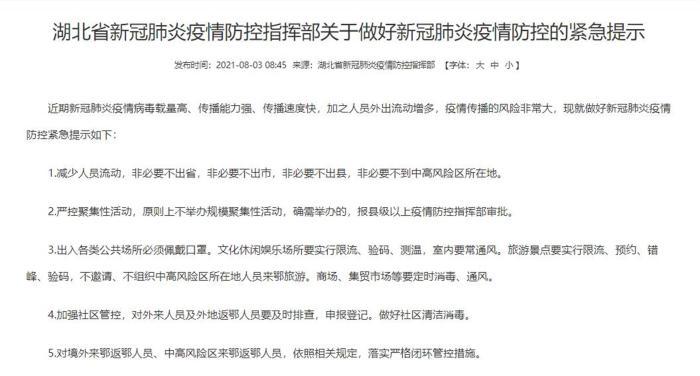 【河北疫情最新情况,河北疫情最新情况哪里最严重】-第5张图片