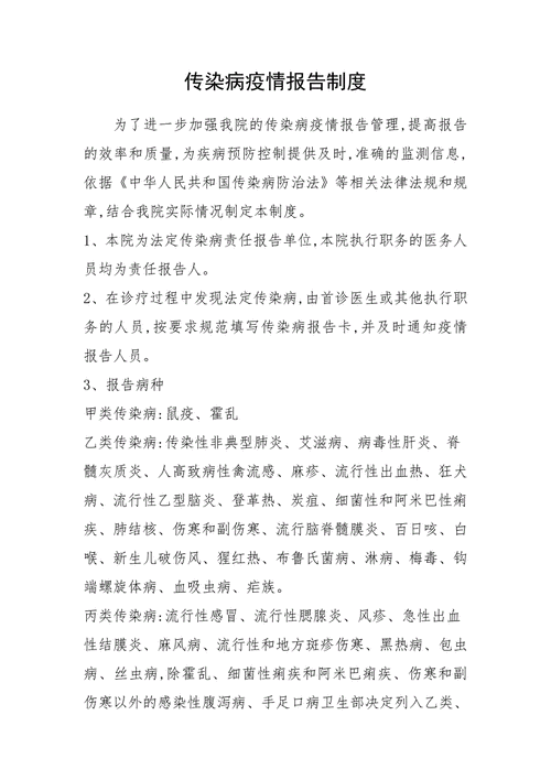 传染病疫情/传染病疫情报告制度-第3张图片 传染病疫情/传染病疫情报告制度-第3张图片