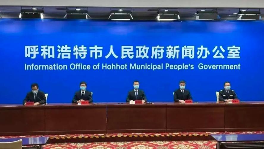 呼和浩特疫情最新消息(呼和浩特疫情最新情况播报)-第5张图片 呼和浩特疫情最新消息(呼和浩特疫情最新情况播报)-第5张图片