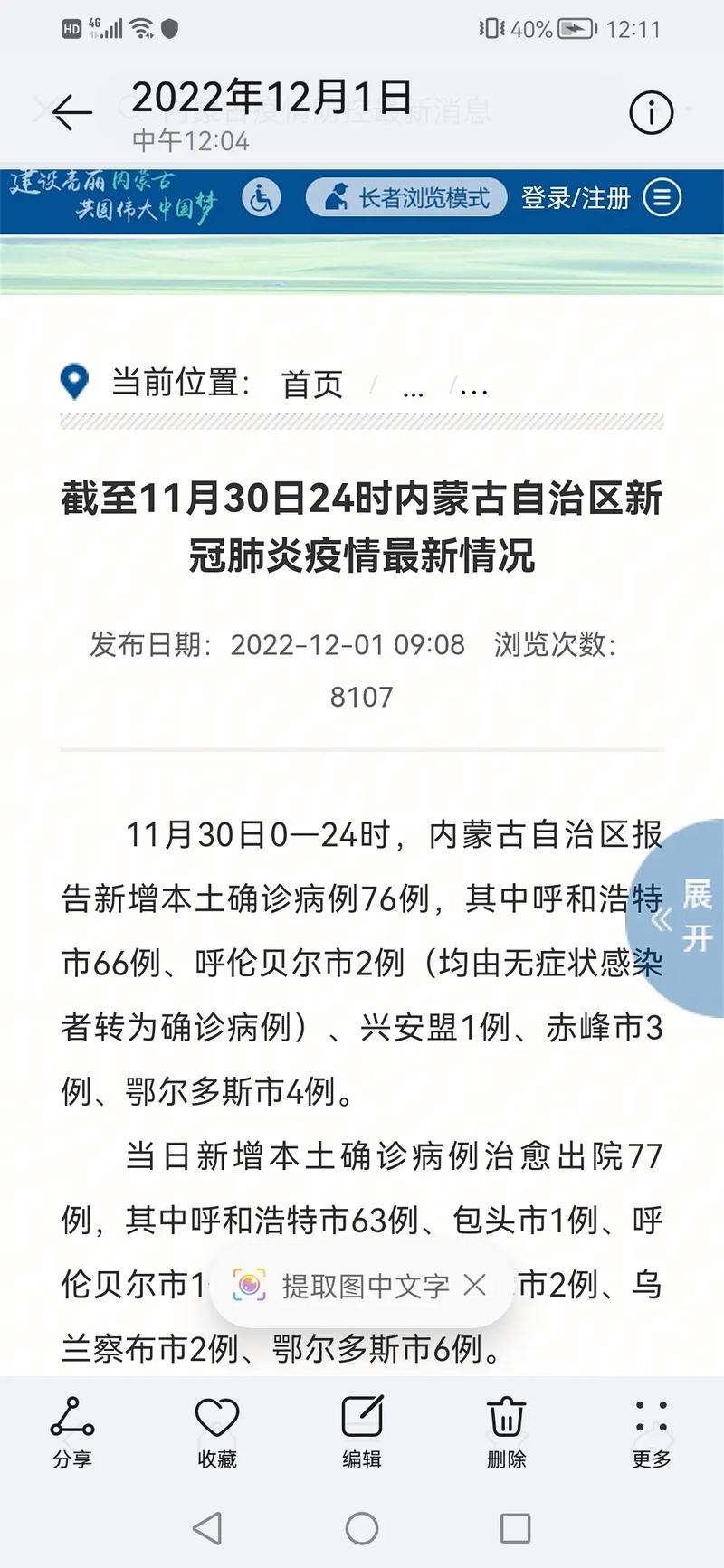 呼和浩特疫情最新消息(呼和浩特疫情最新情况播报)-第6张图片 呼和浩特疫情最新消息(呼和浩特疫情最新情况播报)-第6张图片