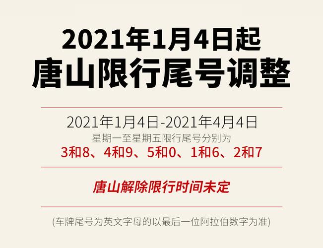 迁西限号吗(迁西是否限号)-第3张图片