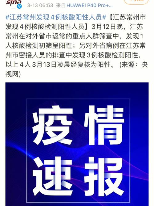 【江苏疫情,江苏疫情蚊子】-第6张图片