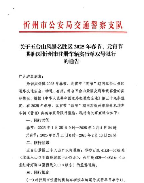 忻州高考限号通知/2021年忻州高考限行-第1张图片