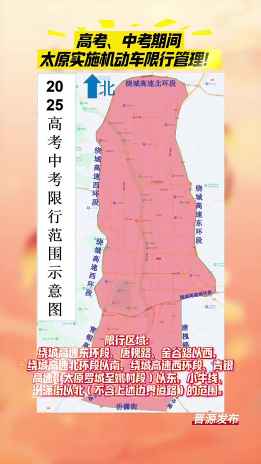 太原2017年中考限号/太原中考限号不-第6张图片