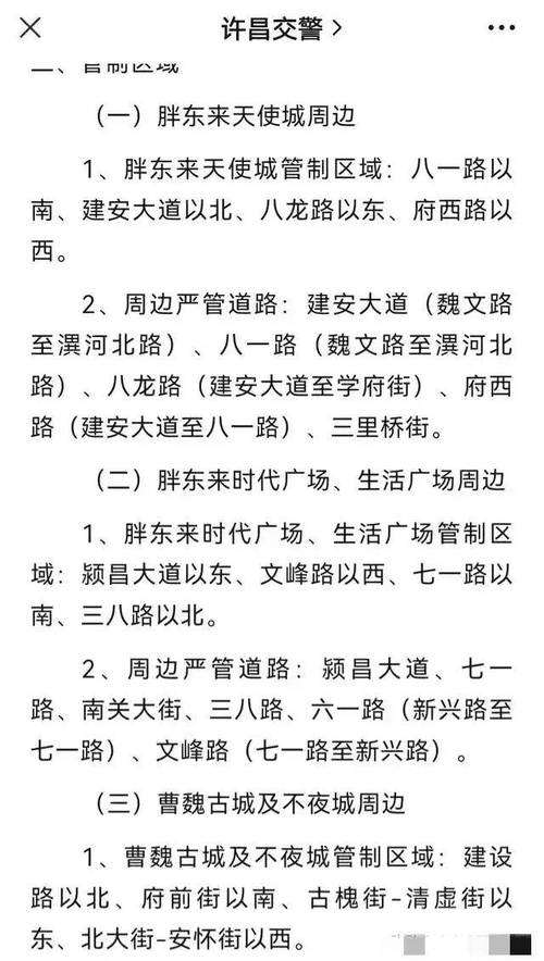 河南许昌限号吗/许昌限号嘛-第6张图片