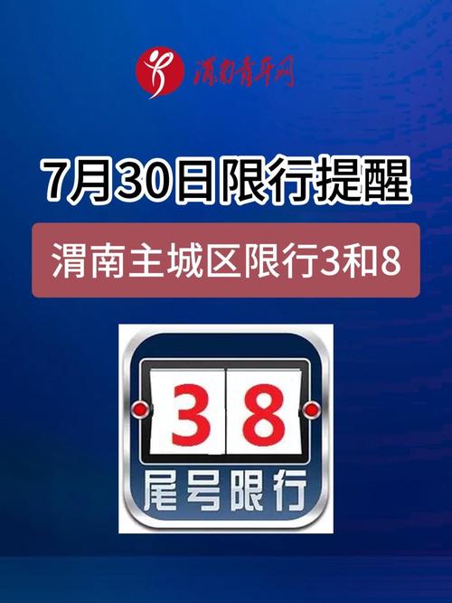 渭南限号，渭南限号时间段几点到几点-第5张图片