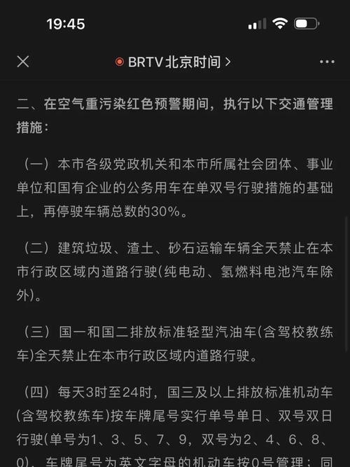 下周限行尾号，北京下周限行尾号