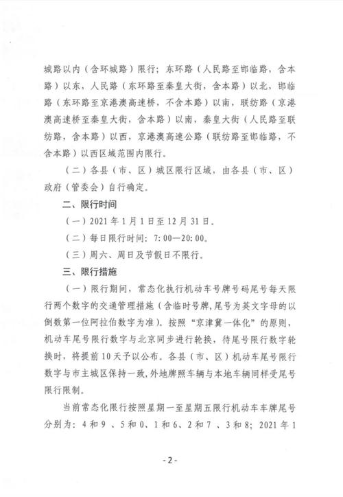 邯郸市机动车限号-2021年邯郸车辆限号-第1张图片