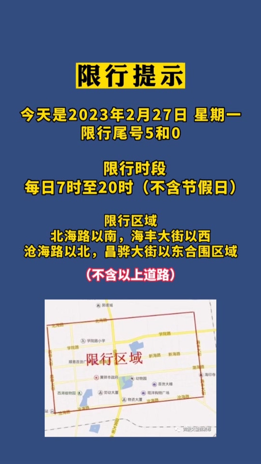 邯郸市今天限行什么号(邯郸市今天的限行车号)-第7张图片 邯郸市今天限行什么号(邯郸市今天的限行车号)-第7张图片