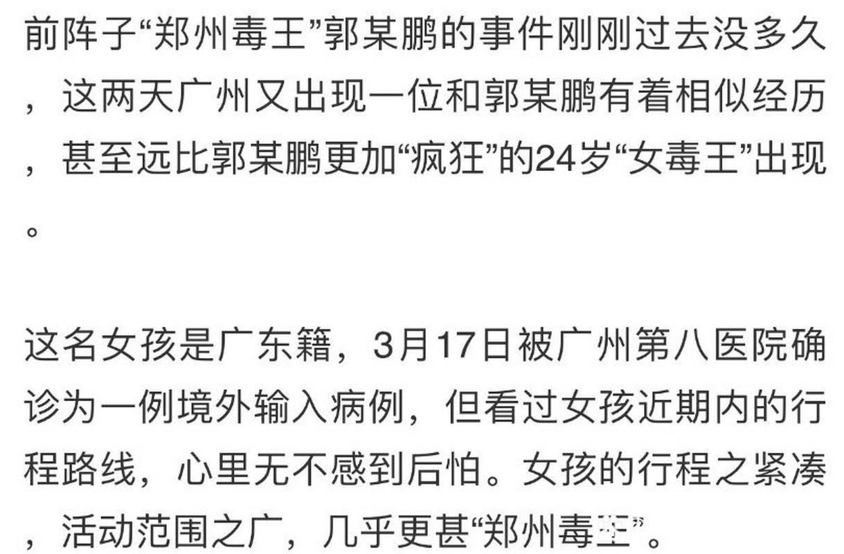 疫情毒王/你怎么看疫情期间的毒王-第6张图片 疫情毒王/你怎么看疫情期间的毒王-第6张图片