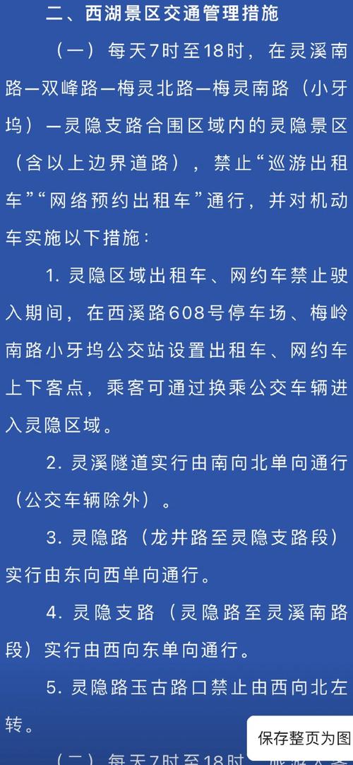 景区限号-景区限号吗-第6张图片 景区限号-景区限号吗-第6张图片