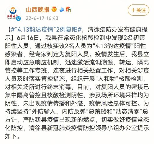 太原疫情-太原疫情最新消息-第5张图片 太原疫情-太原疫情最新消息-第5张图片