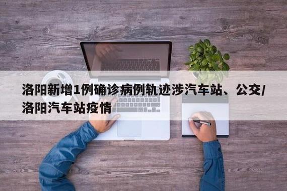 洛阳疫情(洛阳疫情开始与结束时间表)
