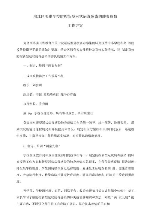 【疫情防控工作实施方案,疫情防控工作部署方案】-第2张图片