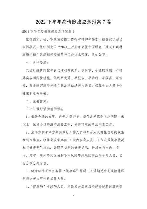【疫情防控工作实施方案,疫情防控工作部署方案】-第5张图片