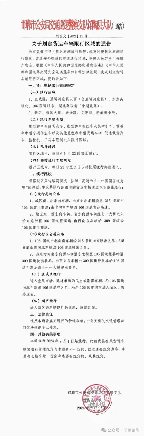 邯郸限号通知/邯郸限号新规-第4张图片 邯郸限号通知/邯郸限号新规-第4张图片