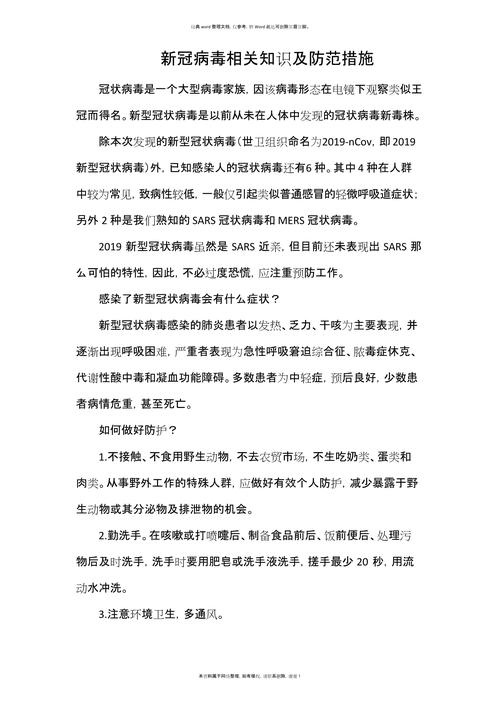 疫情要求,疫情要求封控公司合理吗-第4张图片 疫情要求,疫情要求封控公司合理吗-第4张图片