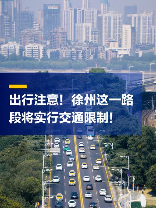 徐州限号路段，徐州市限号不限-第1张图片